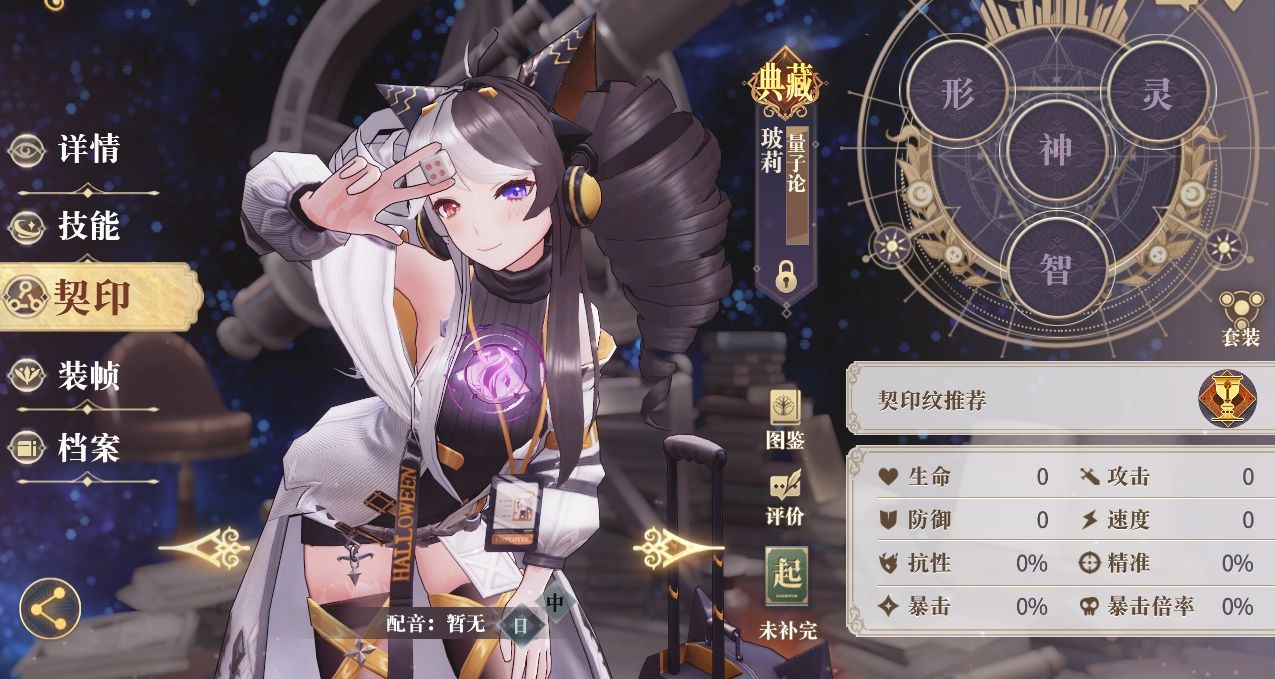 《幻书启世录》形之位契印纹玩法攻略