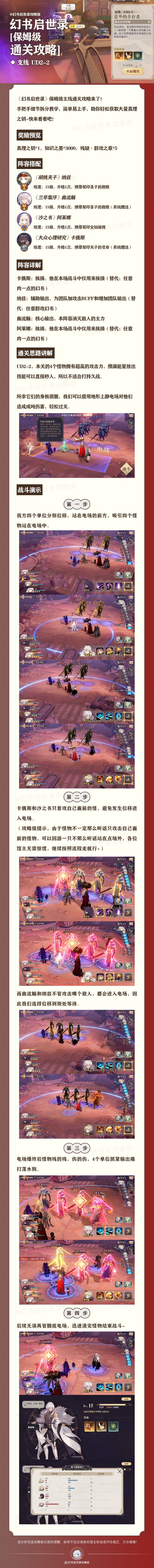 《幻书启世录》UD2-2通关攻略