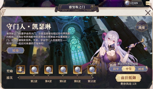 《幻书启世录》雅努斯之门玩法攻略