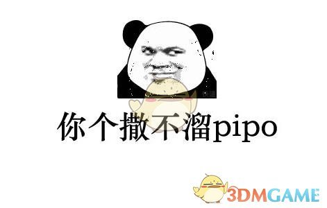 撒不溜pipo梗含义解析,网络热梗深度揭秘