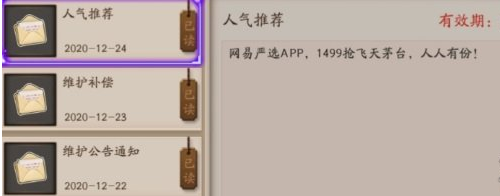 《阴阳师》飞天茅台意思介绍