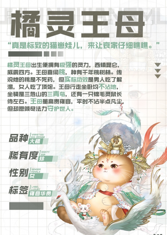 《灵猫传》橘灵王母图鉴一览