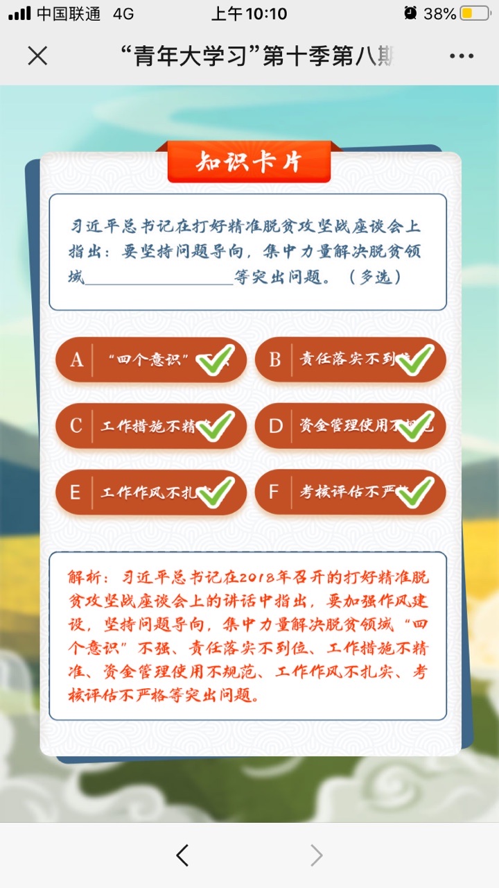 集中力量解决脱贫领域什么等突出问题 青年大学习第十季第八期知识卡片答案 3dm手游