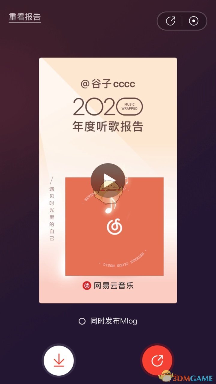 2020《网易云音乐》年度听歌报告查询入口