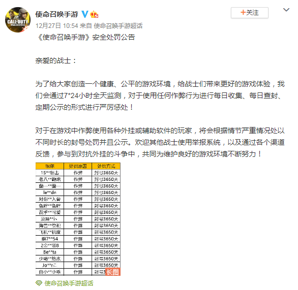 《使命召唤手游》国服严打作弊 查封外挂或辅助软件