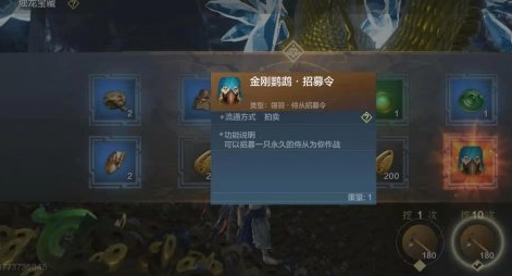 《妄想山海》金刚鹦鹉获得方法