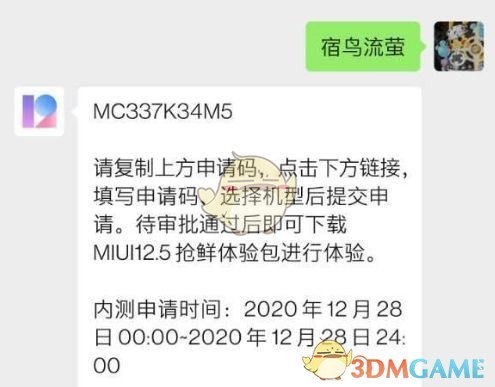 MIUI12.5内测版申请码口令获取入口