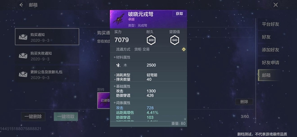 《妄想山海》武器没耐久解决方法