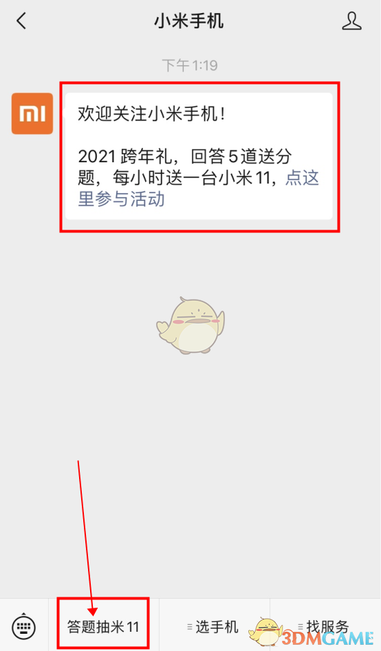 小米11微信答题抽奖活动入口