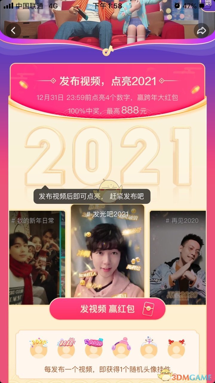 《抖音》点亮2021活动入口