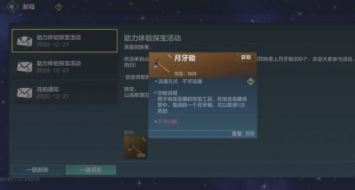 《妄想山海》涂山君获得方法