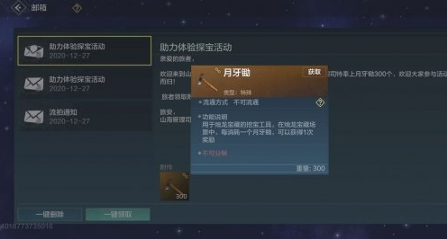 《妄想山海》龙鳞碎片获得方法