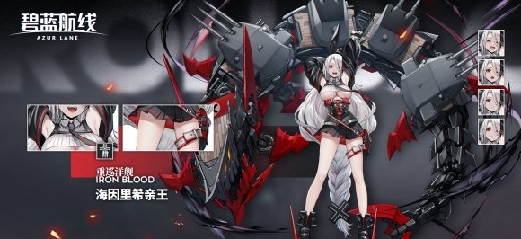 《碧蓝航线》海因里希亲王技能属性介绍