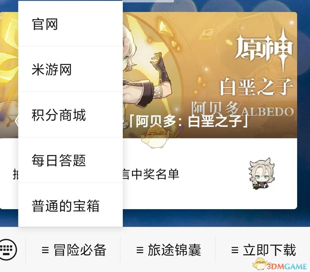 《原神》微信每日一题12月30日答案