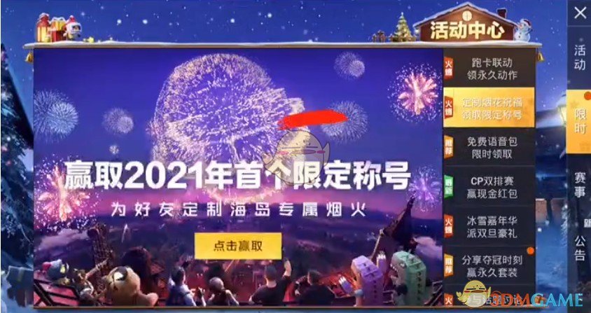 《和平精英》新年烟花大使称号获取方法介绍