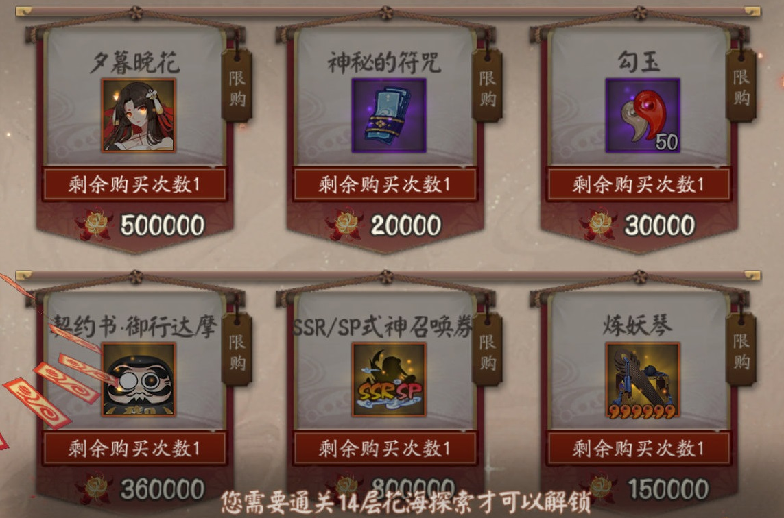 《阴阳师》彼世之花活动玩法攻略