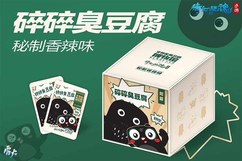 倩女手游x文和友臭豆腐博物馆，开启史上最黑联动！