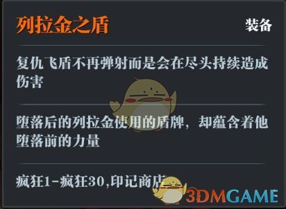 《魔渊之刃》新增装备介绍