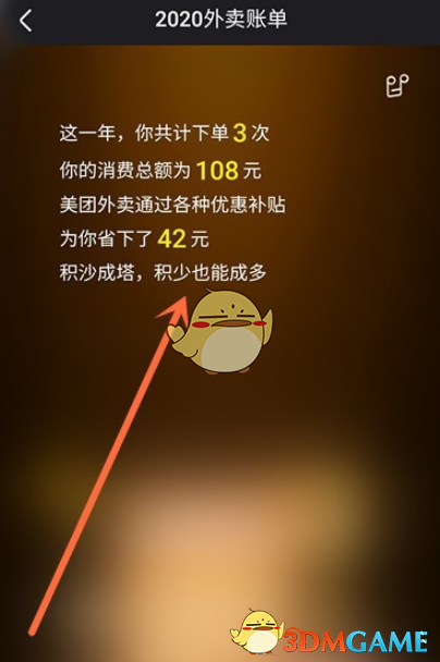 2020《美团》年度账单查询入口