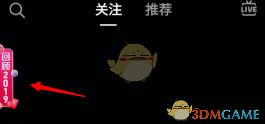 2020《抖音》年度总结查询入口