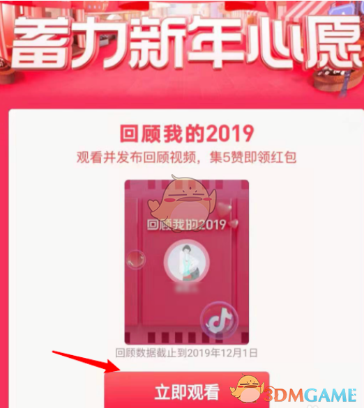 2020《抖音》年度总结查询入口