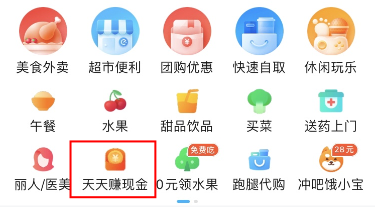 《饿了么》天天扫码领红包活动入口