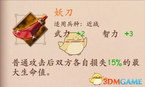 《策魂三国》妖刀属性技能图鉴一览