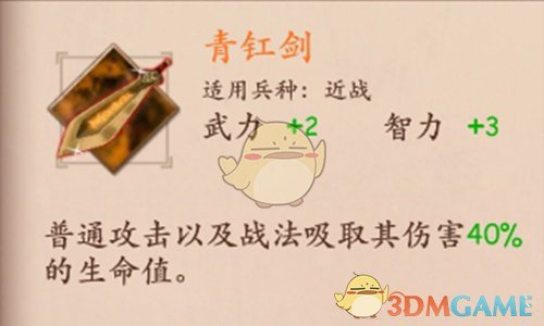 《策魂三国》青釭剑属性技能图鉴一览