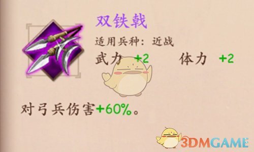 《策魂三国》双铁戟属性技能图鉴一览