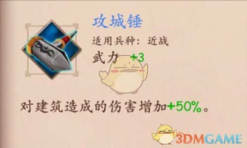 《策魂三国》攻城锤属性技能图鉴一览