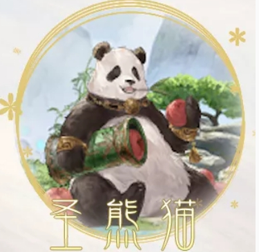 《三国志幻想大陆》灵宠圣熊猫介绍