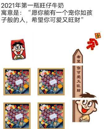 坐等2021年的第一瓶旺仔牛奶图片