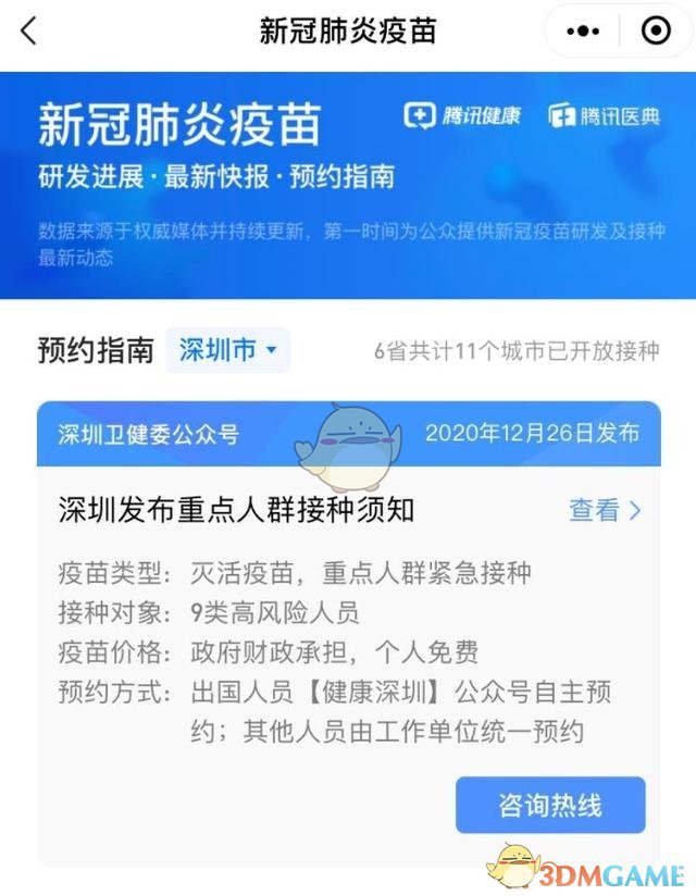 新冠疫苗网上免费预约入口