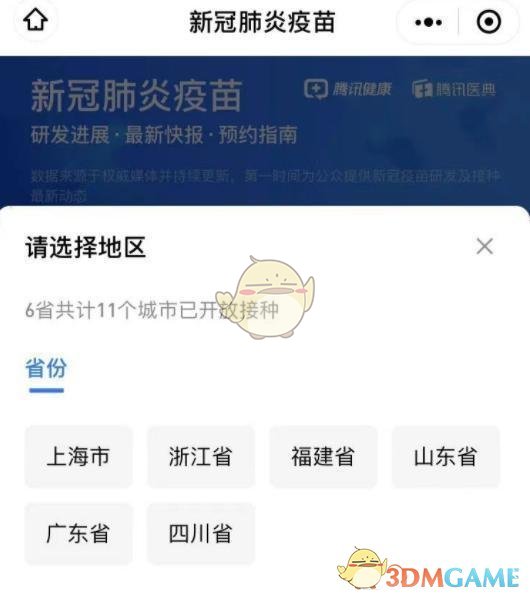 新冠疫苗网上免费预约入口