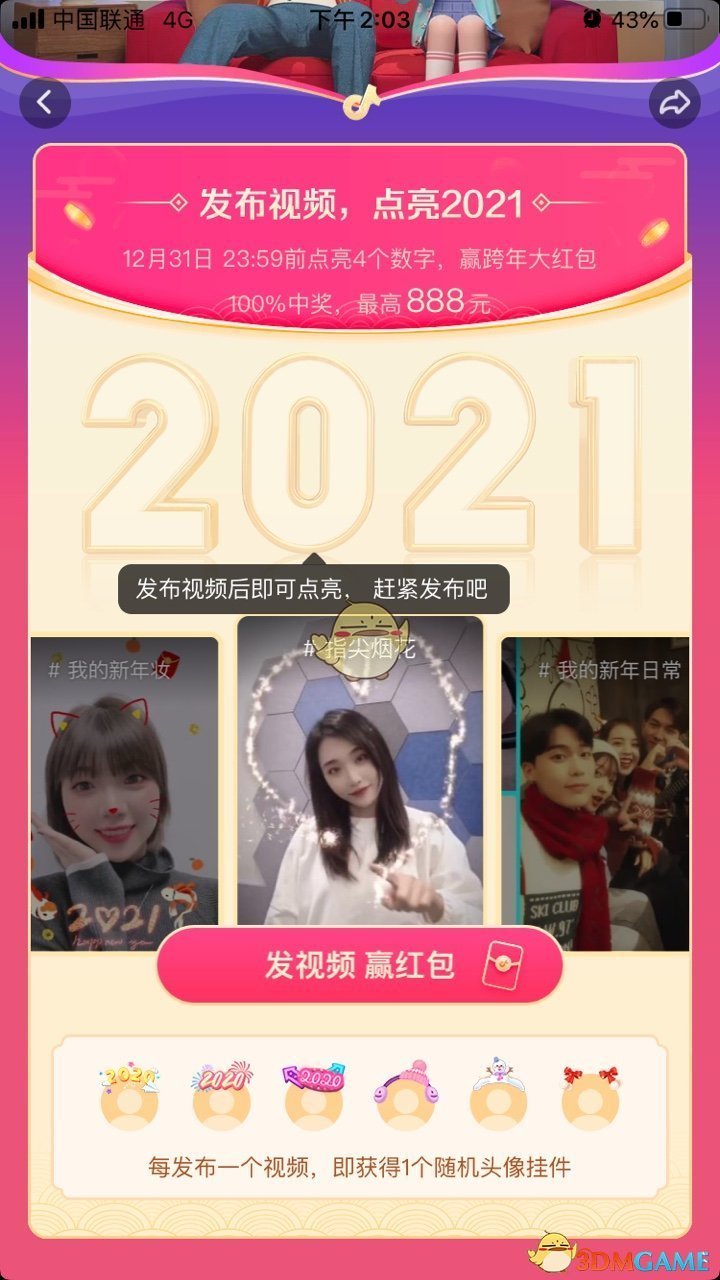 抖音2021头像挂件获得方法