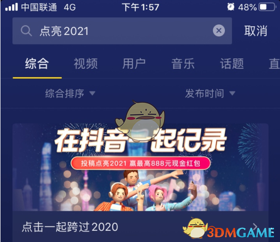 抖音2021头像挂件获得方法