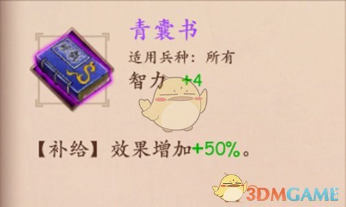 《策魂三国》青囊书属性技能图鉴一览