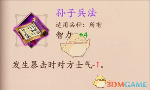 《策魂三国》孙子兵法属性技能图鉴一览