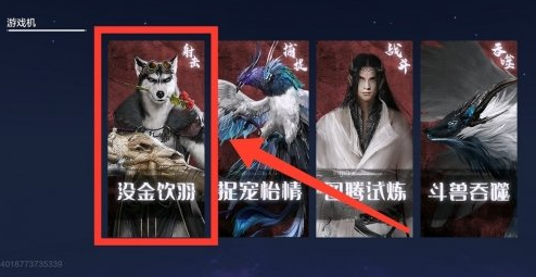 《妄想山海》游戏机做法一览