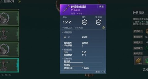 《妄想山海》游戏机做法一览