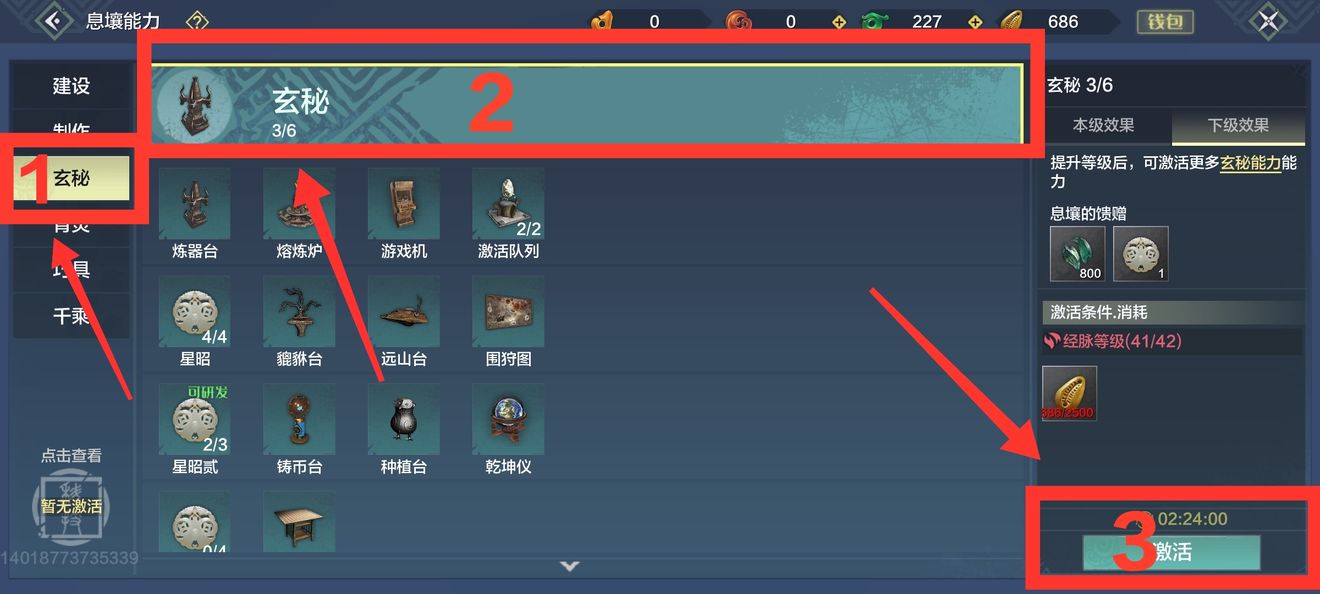 《妄想山海》游戏机做法一览