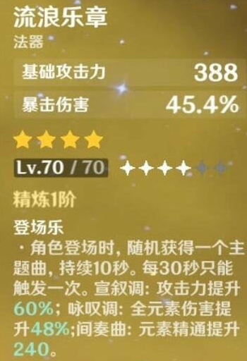 《原神》莫娜武器选择推荐