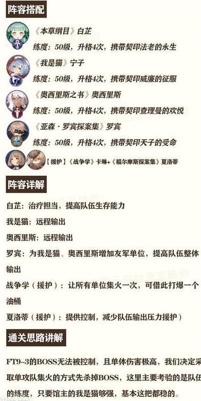 《幻书启世录》支线FT9-3通关攻略