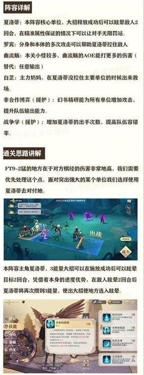 《幻书启世录》支线FT9-2通关攻略