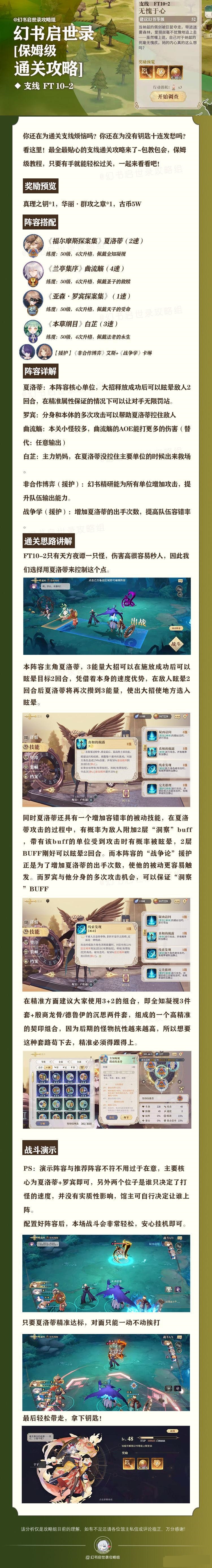 《幻书启世录》支线FT10-2通关攻略