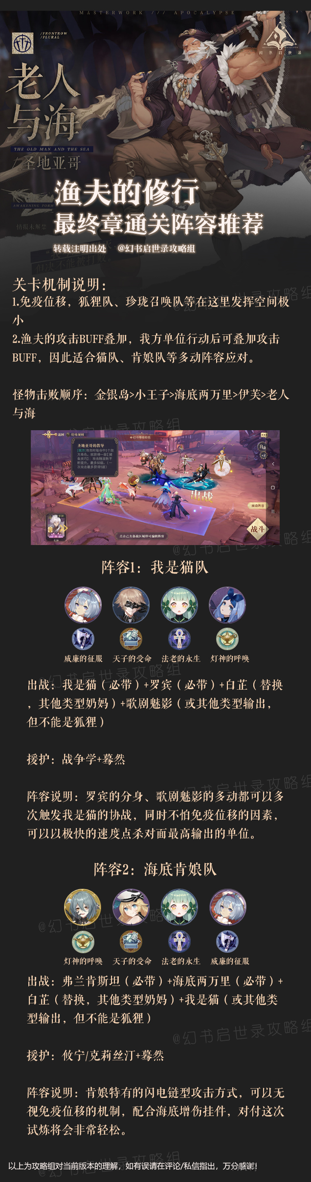 《幻书启世录》渔夫的修行打法攻略