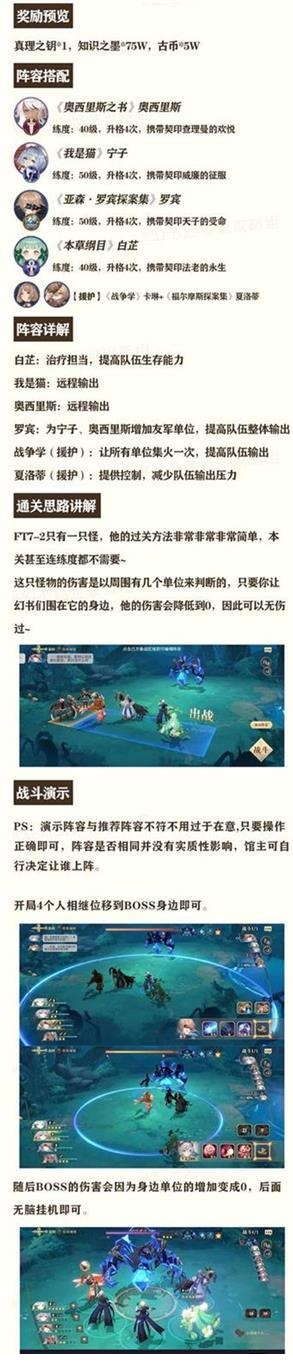 《幻书启世录》支线FT7-2通关攻略