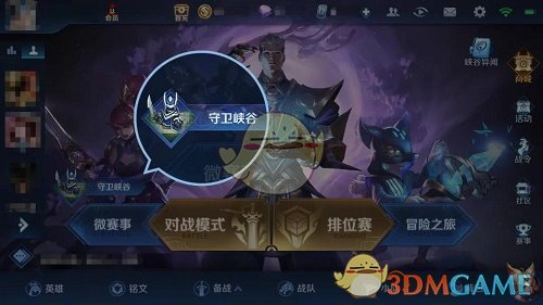《王者荣耀》守卫峡谷上线时间介绍
