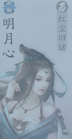 《天涯明月刀手游》明月心好感度提升攻略