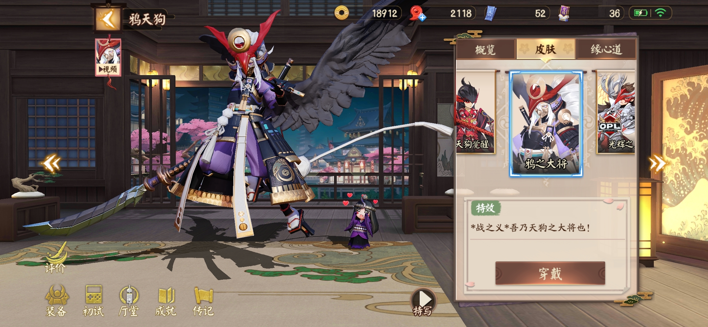 《阴阳师》鸦之大将皮肤图鉴一览